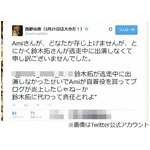 「逃走中」Ami炎上で西野謝罪、無関係なのに&ldquo;苦情&rdquo;寄せられる。