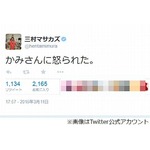 グラドルの胸揉んださまぁ〜ず三村、「かみさんに怒られた」と告白。