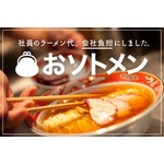 &ldquo;社員のラーメン代支給&rdquo;福利厚生導入した企業の狙い