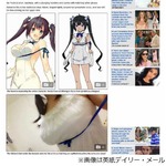 世界に羽ばたく&ldquo;例のひも&rdquo;、デイリー・メール報道に海外の反応続々。