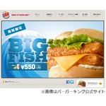 贅沢フィッシュパティ2枚重ね、バーガーキングが期間限定「BIG FISH」。