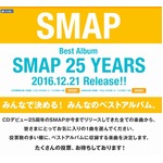 SMAPファンの想い反映させたベスト盤発売決定