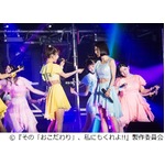 松岡茉優がモー娘。に&ldquo;加入&rdquo;、割れた腹筋のぞく衣装でステージに。