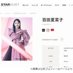 KinKi Kids堂本剛とももクロ百田夏菜子が結婚発表