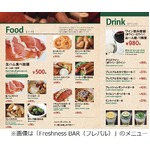 フレッシュネスの生ハム食べ放題が話題に、アルコール＋500円で。