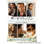 ハギス新作は自ら&ldquo;最高傑作&rdquo;、オスカー監督が贈る愛のミステリー。