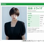 池田エライザ、RADWIMPS・野田洋次郎について「たまらないことがある」