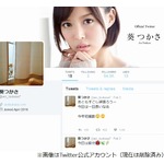 松本潤と交際報道の葵つかさがTwitter削除