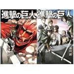 「進撃の巨人」5作同時TOP10に、全10巻が6〜15位のランキング占める。
