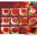 キルフェボンが7日間イチゴ一色に