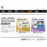 ヱヴァの目薬が「キターッ！」、零号機と初号機のカラーリングボトル。