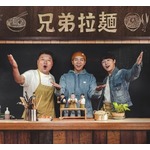 フジテレビ&ldquo;10時間半会見&rdquo;直後に「兄弟拉麺」放送、「会見とのギャップｗｗ」と反響