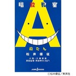 英単語帳「殺たん」異例ヒット、人気マンガ「暗殺教室」が題材。