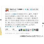 TBS「火曜曲！」放送事故で謝罪、放送機器のトラブルとみて原因調査中。