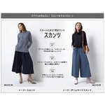 スカートに見えて実はパンツ、ガウチョパンツの進化版「スカンツ」。