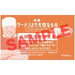 映画前売券で&ldquo;盛りそば&rdquo;割引、「大勝軒」のドキュメンタリー。