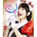 「あまちゃん」ガイド本も好調、NHK連続テレビ小説本の最高位更新。