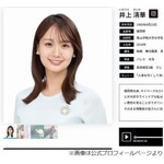 井上清華アナ、眼鏡姿に「知的」と言われ喜ぶ