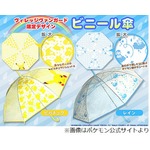 ピカチュウ柄のビニール傘登場、ヴィレッジヴァンガード限定デザイン。