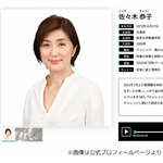 佐々木恭子アナ、&ldquo;松本人志の件&rdquo;は「率直にショックでした」
