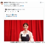 「ゴチ」新メンバーに倉科カナ、仲良し&ldquo;ふうちゃん（小芝風花）&rdquo;の分もがんばる