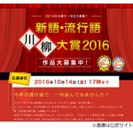 年末恒例「新語・流行語大賞」新たに川柳募集