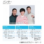 パンサー3人に大きな給与格差、向井は尾形の2倍・菅の3倍もらっていた。