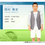 岡村隆史「過去に10日間、女優と交際」と告白