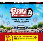 &ldquo;休養発表&rdquo;浜田雅功がCEO務める「ごぶごぶフェスティバル2025」、開催どうなる？