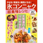 やせる氷コンニャクって何だ？ エノキ氷やタマネギ氷に続くヒットなるか。