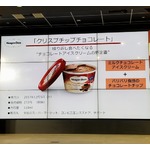 ハーゲンダッツ定番商品に新たな仲間
