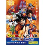 ドラゴンボールのリアル宝探し、「お台場夢大陸」会場内で開催へ。