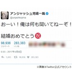 アンジャッシュ児島が渡部の結婚祝福も&hellip;