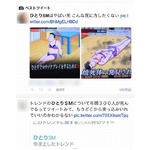 &ldquo;ひとりSMで年間300人死亡&rdquo;に衝撃走る「これはやばい&hellip;」「日本&hellip;」。