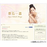 吹石一恵の結婚報告遅れ謝罪、当日準備もアクセス殺到でHP更新できず。