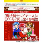 レイアースがクルセイドに参戦、声優サイン入りのカード封入も決定。