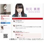 乃木坂に&ldquo;すっぴんが宇宙人&rdquo;、秋元真夏の素顔を松村沙友理が暴露。