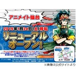 &ldquo;魚臭い&rdquo;仙台アニメイト移転、「イービーンズ」がサブカル集積地に。