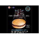  BKがアニメ鑑賞専用バーガー、秋葉原昭和通り店など3店舗限定で。
