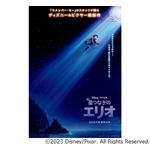 &ldquo;ピクサーの秘密兵器&rdquo;が贈る最新作「星つなぎのエリオ」特報解禁