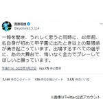 清原和博氏、次男のセンバツ出場に「緊張感が湧き起こっています」