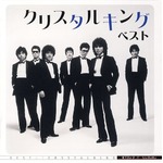 「大都会」高音を草野球で失う、元クリスタルキング田中昌之の悲劇。