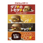 マック「ダブチ」に期間限定の&ldquo;トモダチ&rdquo;誕生