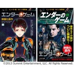 伝説のSF小説&ldquo;新訳版&rdquo;刊行へ、「エンダーのゲーム」映画化に合わせ。