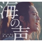 生田斗真「桐谷健太を紅白に出したのはオレ」