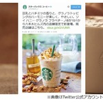 六本木ヒルズ限定フラペに絶賛、豆乳とハチミツにグラノラトッピング。