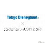 &ldquo;東京ディズニーランド&times;サダハルアオキ&rdquo;始まる