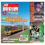 創刊91年「JTB時刻表」史上初のマンガ掲載