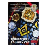 フリーメイスンの世界初公開映像付きブック
