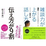 コミュ力UPのビジネス書好調、人気2作が揃って初のトップ10入り。